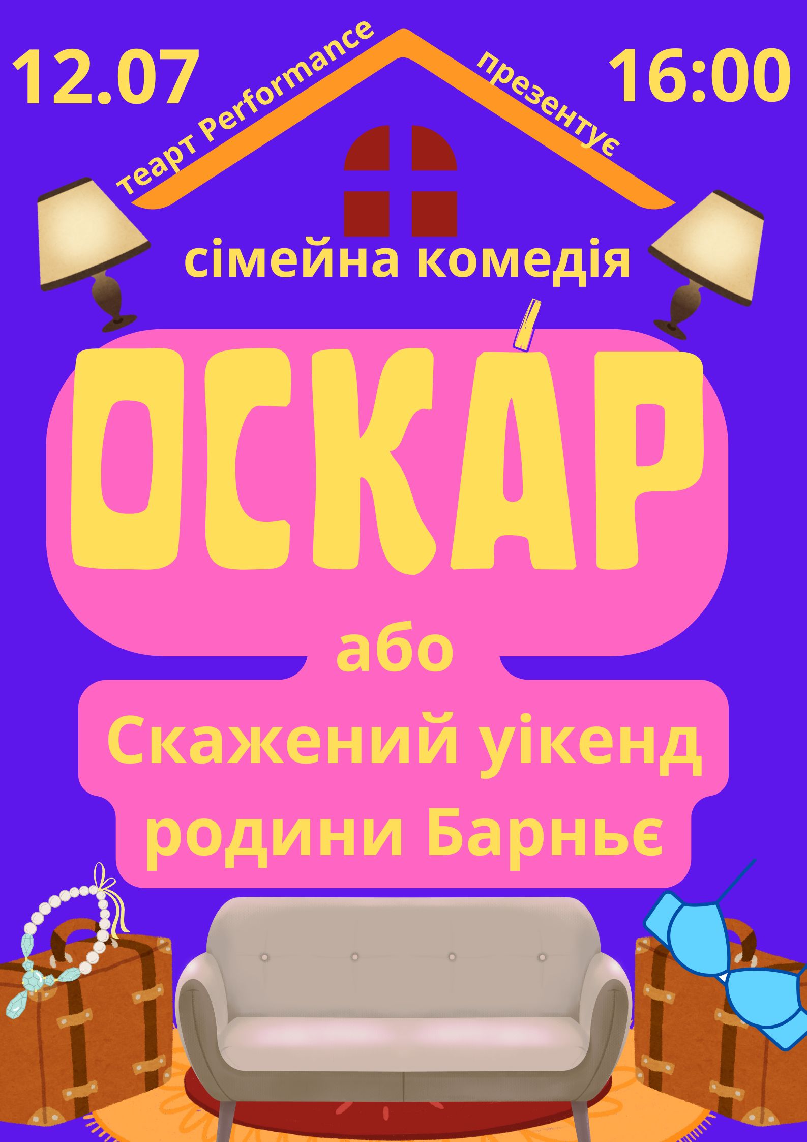 ОСКАР (2)
